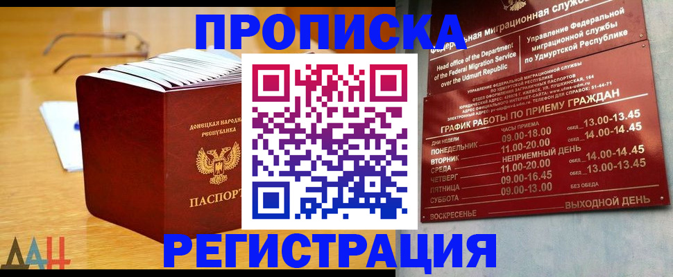 регистрация для РВП в Усть-Лабинске