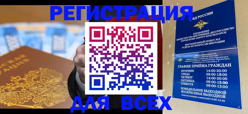 временная прописка в Усть-Лабинске