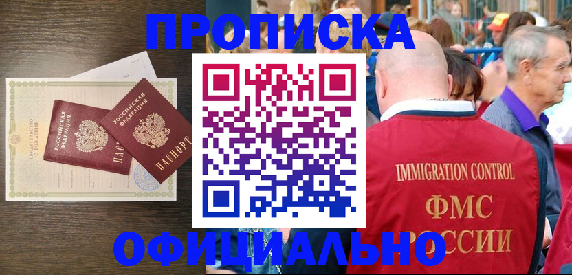 прописка 2025 в Усть-Лабинске