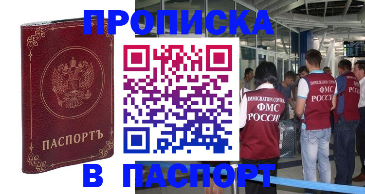 прописка от собственника в Усть-Лабинске